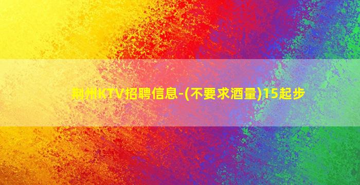 长沙KTV招聘